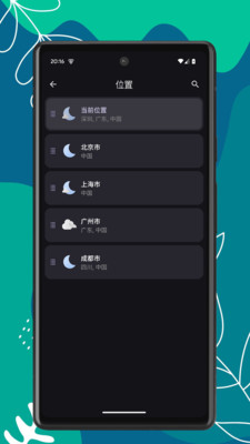 天气速报安卓版