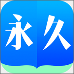 永久小说阅读器app