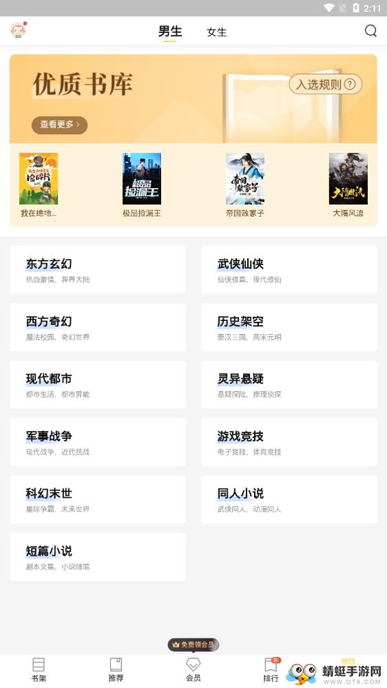 永久小说阅读器app