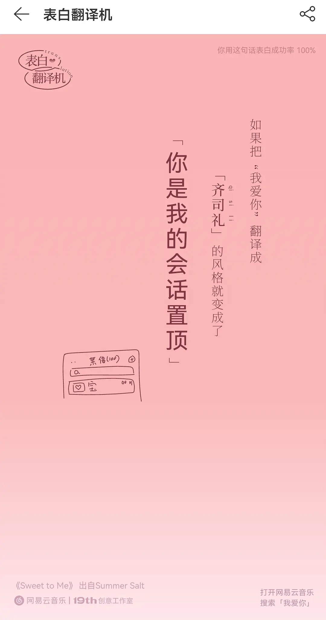 七夕网易云音乐表白翻译机