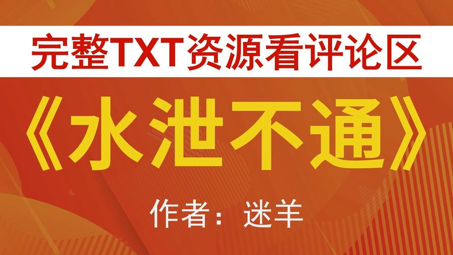 迷羊txt