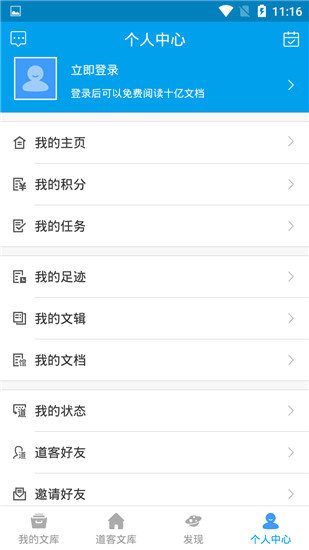 道客阅读app官网版