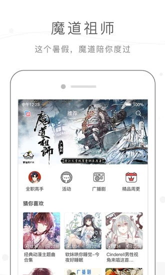 猫耳FM免付费版