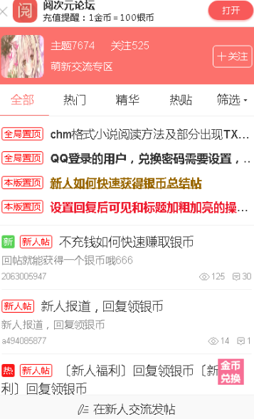 阅次元论坛电脑板