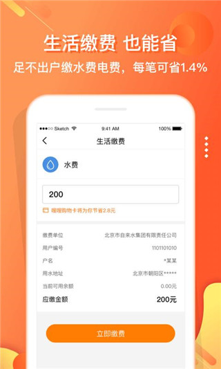 嗖嗖身边最新版2021