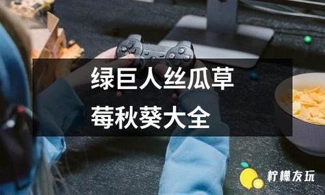 秋葵香蕉绿巨人丝瓜免费版