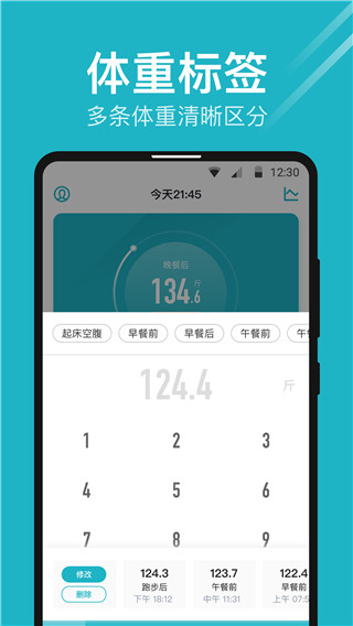 体重小本安卓版