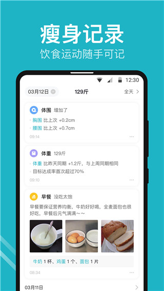 体重小本安卓版