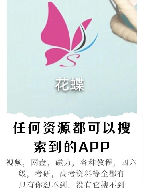 花蝴蝶免费版最新版