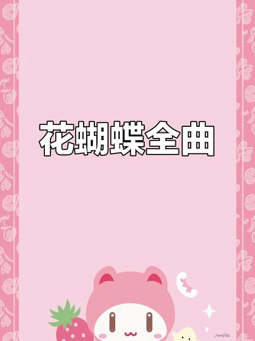 花蝴蝶免费版最新版