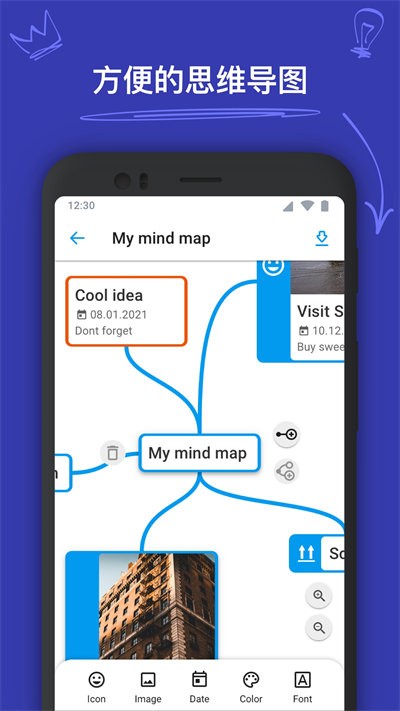 思维导图制作笔记大师