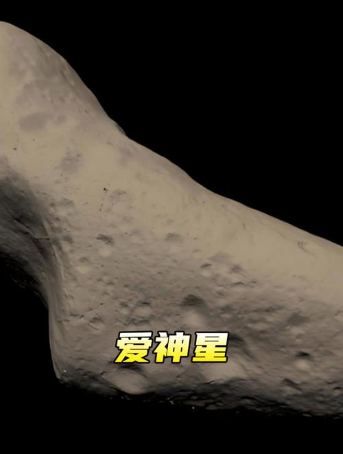 爱神星
