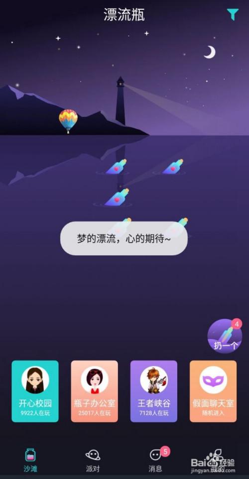 新漂流瓶正式版