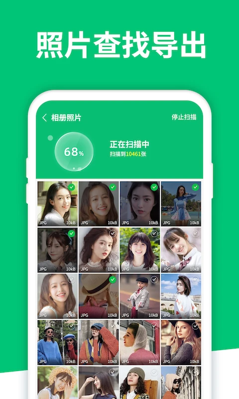 手机数据恢复软件