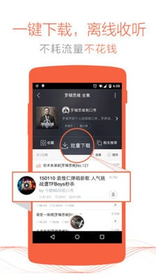 喜马拉雅fm付费手机安卓版