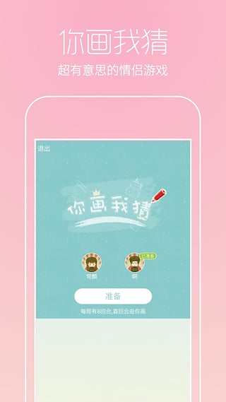 恋爱记安卓最新版