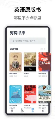 海词词典app