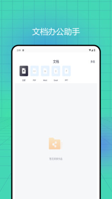 懒人办公pdf最新版
