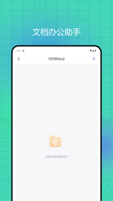 懒人办公pdf最新版