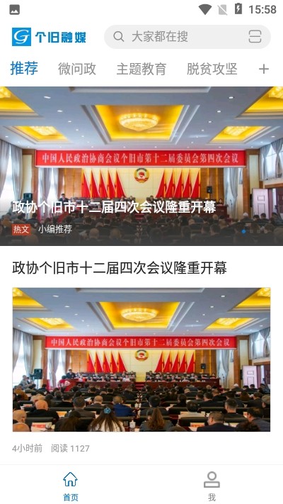 个旧融媒app官方版