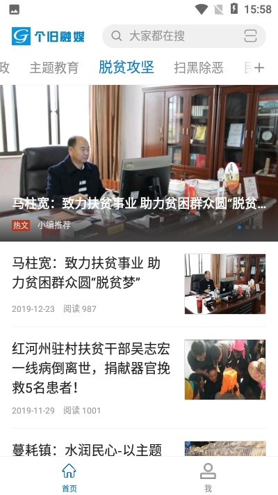 个旧融媒app官方版