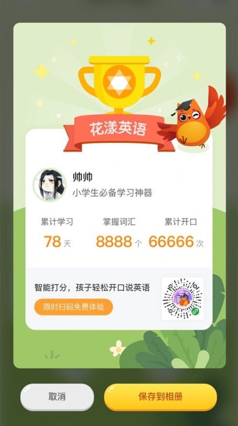 花漾英语苹果版