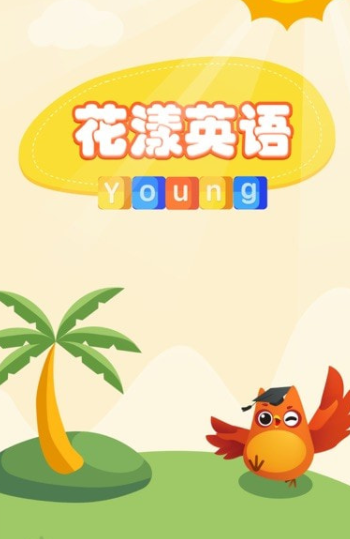 花漾英语苹果版