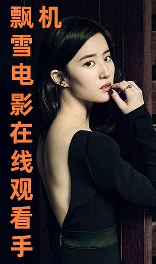 飘雪影视在线观看影视大全