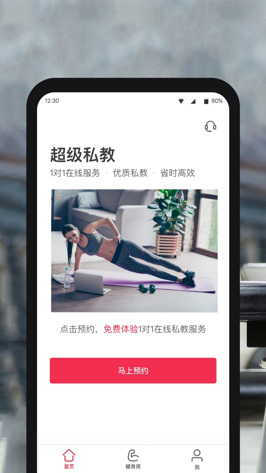 超级私教最新版