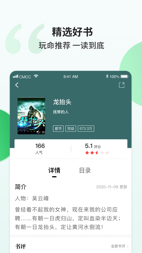 掌读小说最新版app