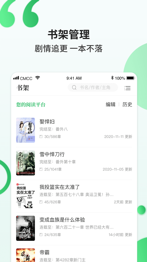 掌读小说最新版app
