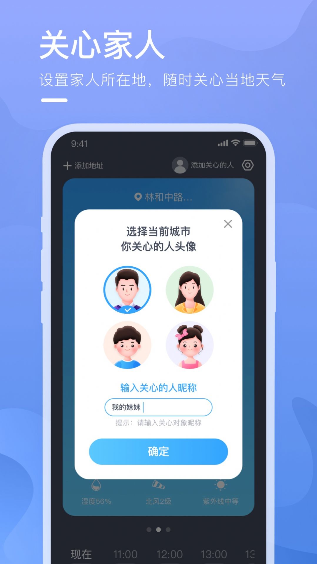 乘风天气app