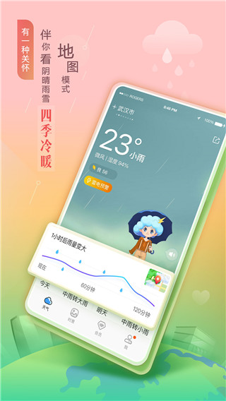 墨迹天气精简版