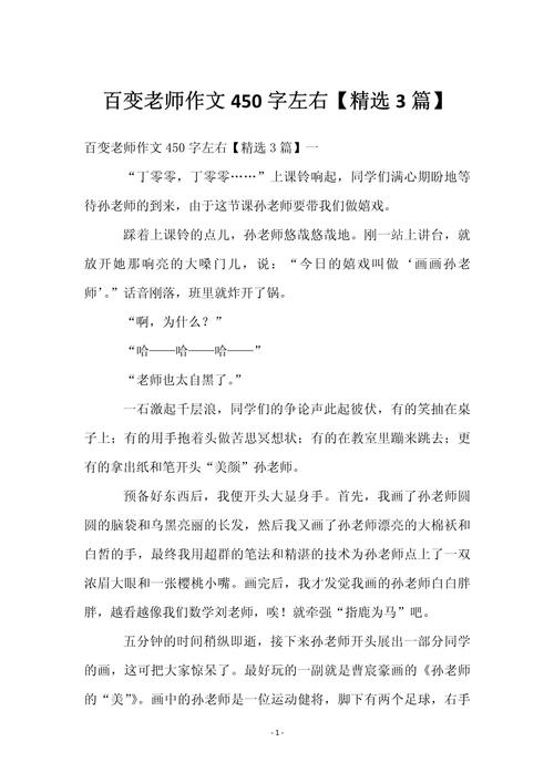 老师变成全体同学的玩#具作文