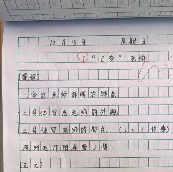 老师变成全体同学的玩#具作文