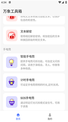 万象工具箱安卓版