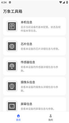 万象工具箱安卓版