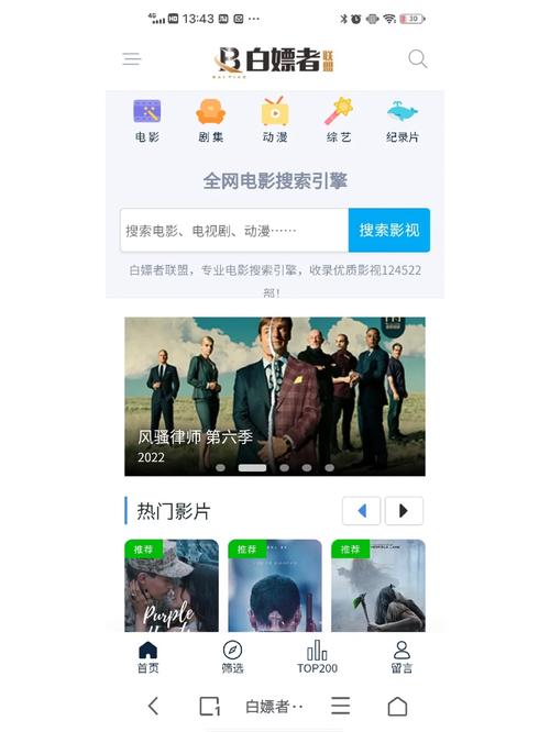 白嫖者联盟影视