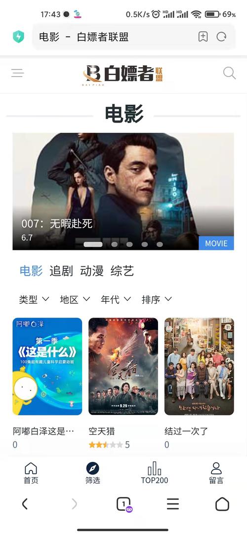 白嫖者联盟影视