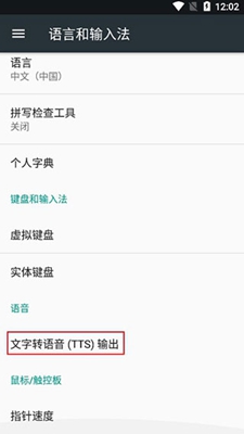 Google语音识别和语音合成