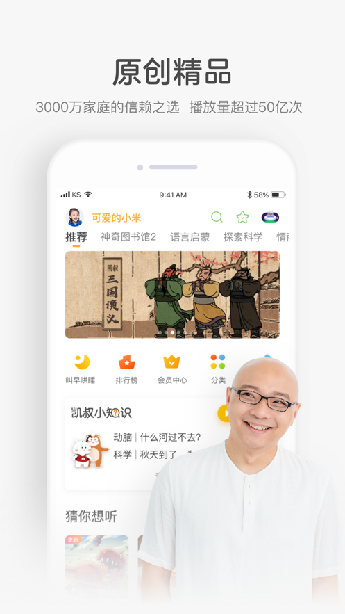 凯叔讲故事2021最新版安卓