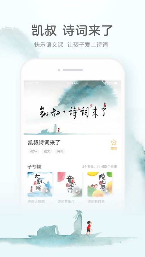 凯叔讲故事2021最新版安卓