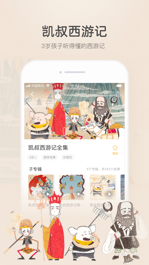 凯叔讲故事2021最新版安卓