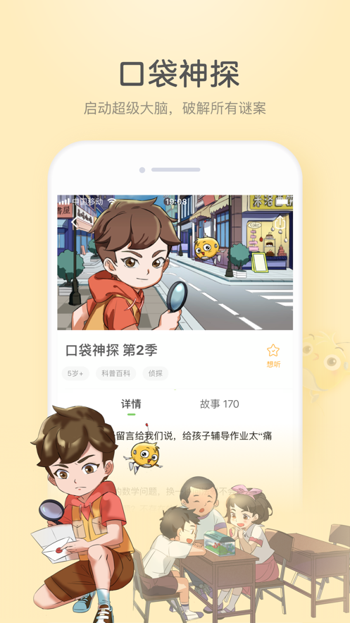 凯叔讲故事2021最新版安卓