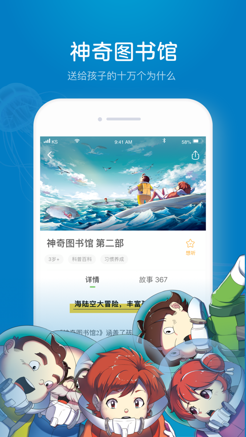 凯叔讲故事2021最新版安卓