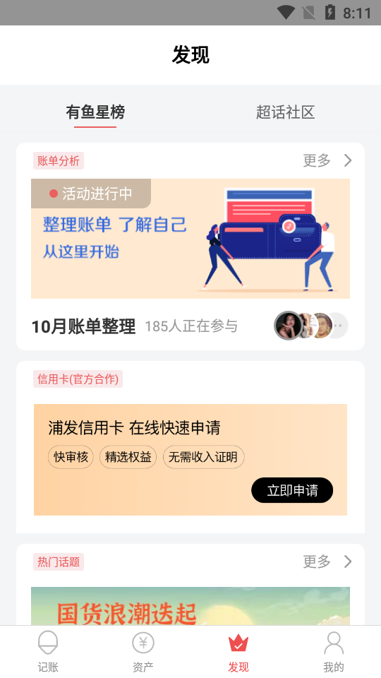 有鱼记账app官网版