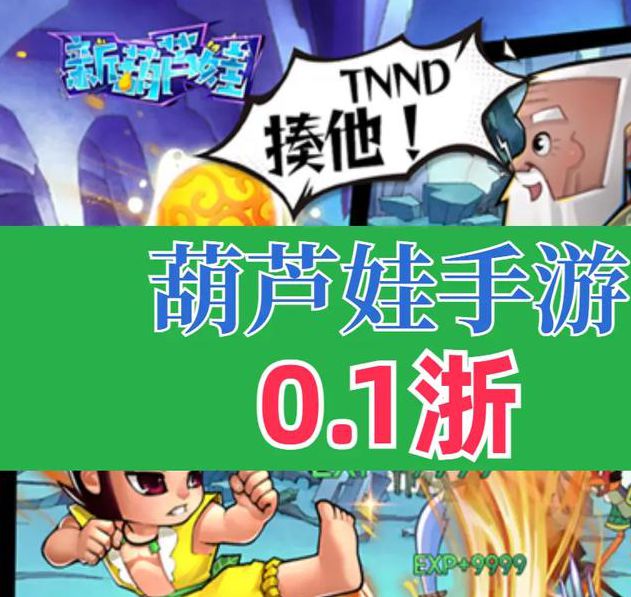 huluwa葫芦娃官方版