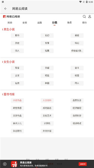 飞鸟搜书APP抢先版
