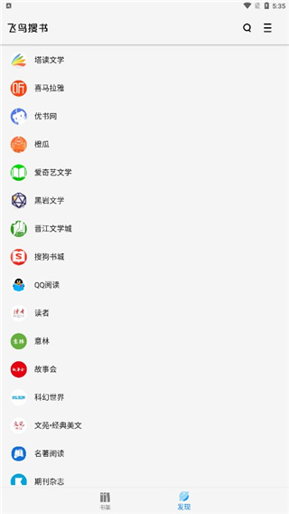 飞鸟搜书APP抢先版