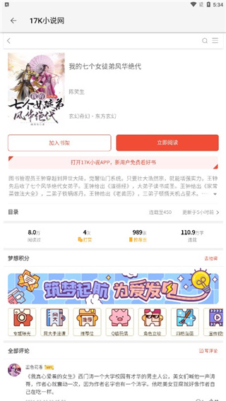 飞鸟搜书APP抢先版